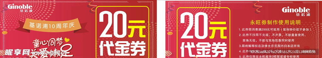 代金券