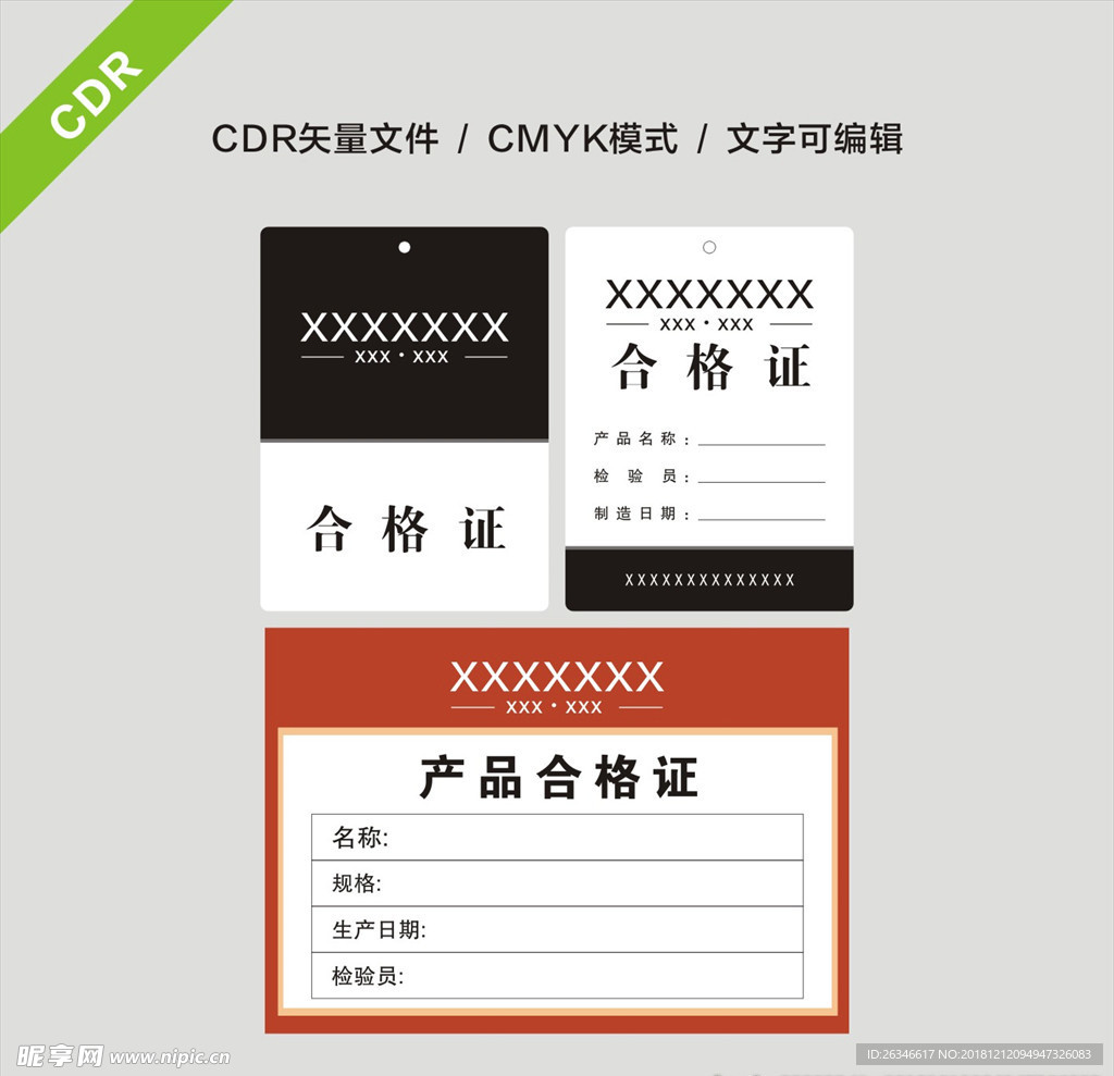 产品合格证