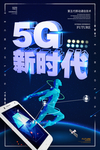 简约大气5g时代创新科技科技背