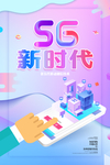简约大气5g时代创新科技科技背