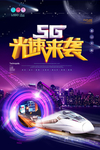 简约大气5g时代创新科技科技背
