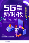 简约大气5g时代创新科技科技背