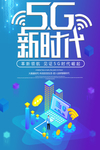 简约大气5g时代创新科技科技背