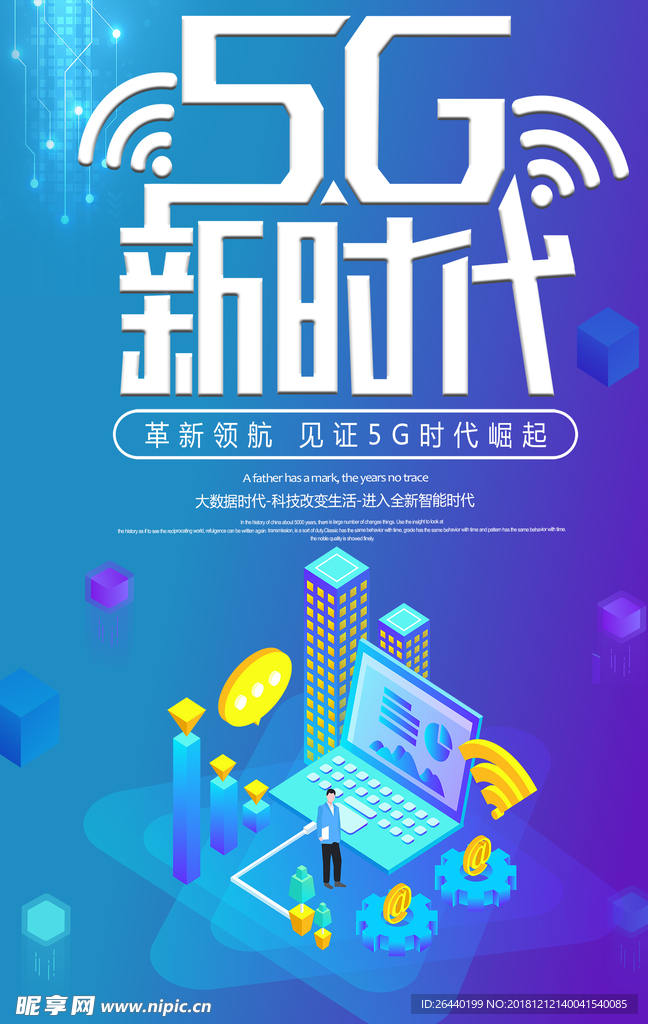 简约大气5g时代创新科技科技背