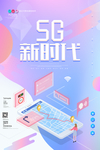 简约大气5g时代创新科技科技背