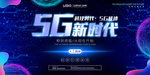 简约大气5g时代创新科技科技背