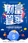 金融理财偏平化2.5d促销海报