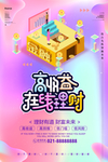 金融理财偏平化2.5d促销海报