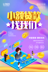 金融理财偏平化2.5d促销海报