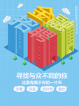 金融理财偏平化2.5d促销海报