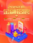 金融理财偏平化2.5d促销海报