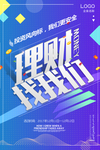 金融理财偏平化2.5d促销海报