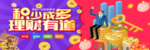 金融理财偏平化2.5d促销海报