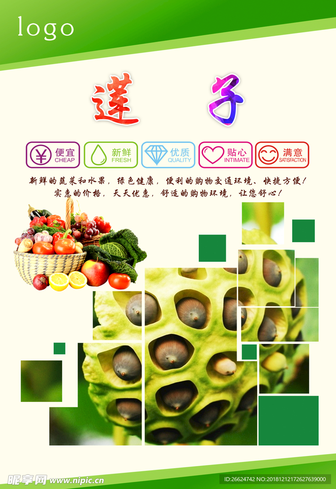 莲子