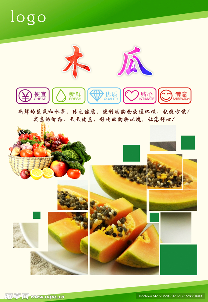 木瓜