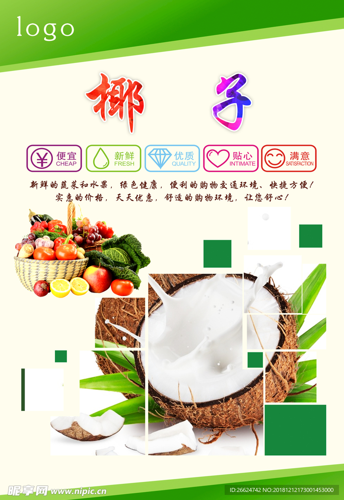 椰子