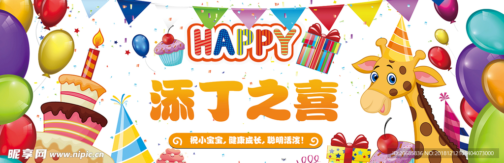生日背景