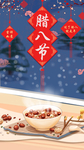 传统风俗腊八节海报