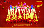 特惠年货大抢购