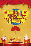 2019猪年吉祥