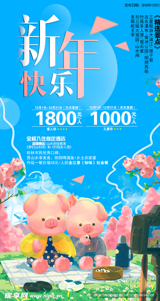 新年
