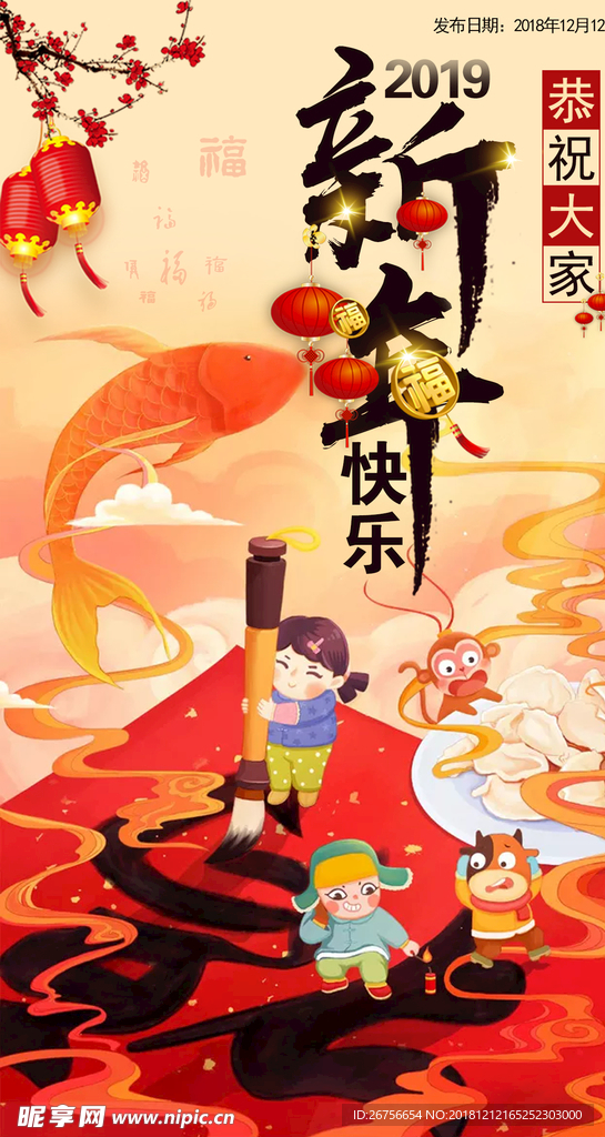 新年