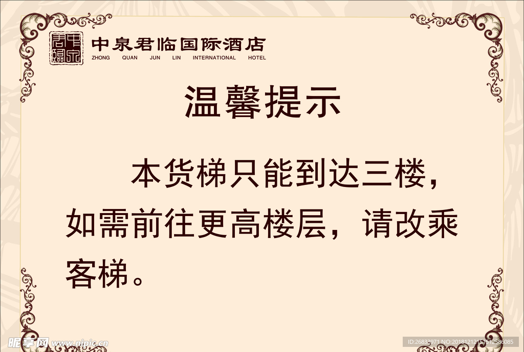 温馨提示