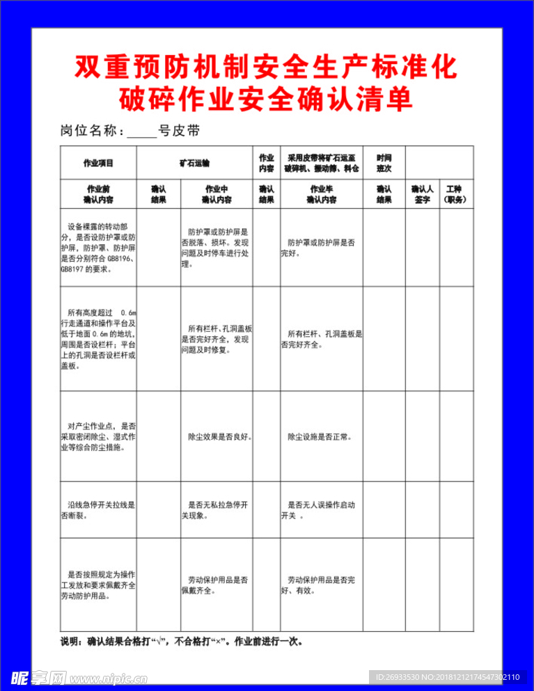 双重预防机制安全确认清单