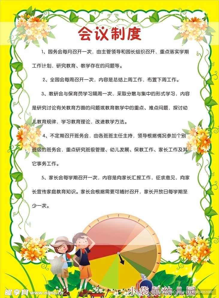 幼儿园展板