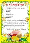 业务档案管理制度