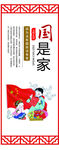 国是家中国梦