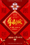 年夜饭海报