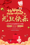 元旦快乐