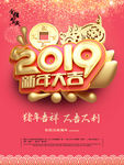 猪年大吉