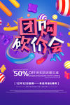 团购会