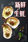 生蚝