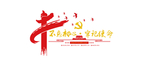 党建文化墙