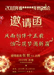 邀请函