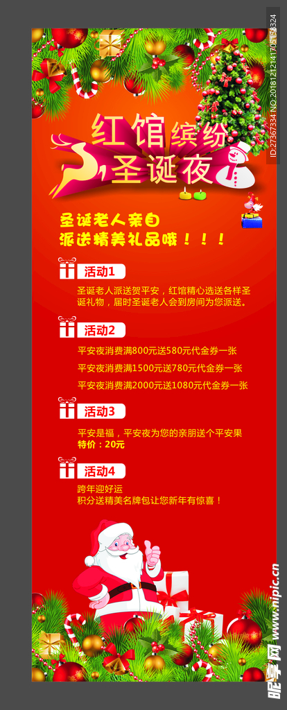 圣诞节展架