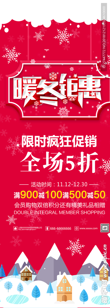 暖冬钜惠
