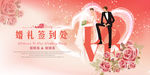 婚礼签到