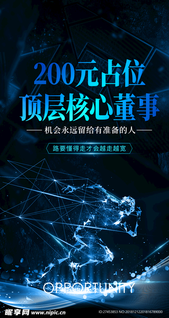 招商海报 占位海报 科技海报