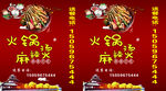 火锅 麻辣烫