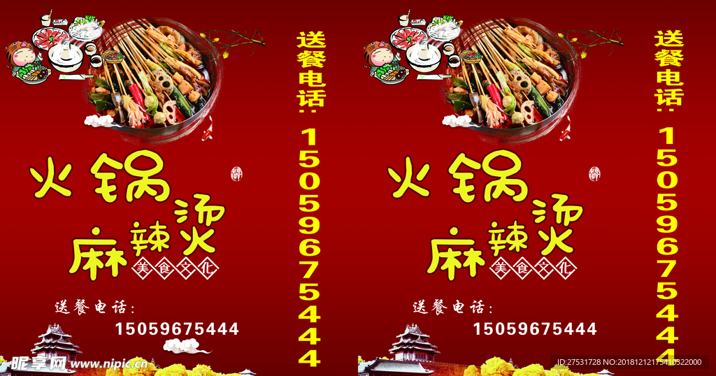 火锅 麻辣烫