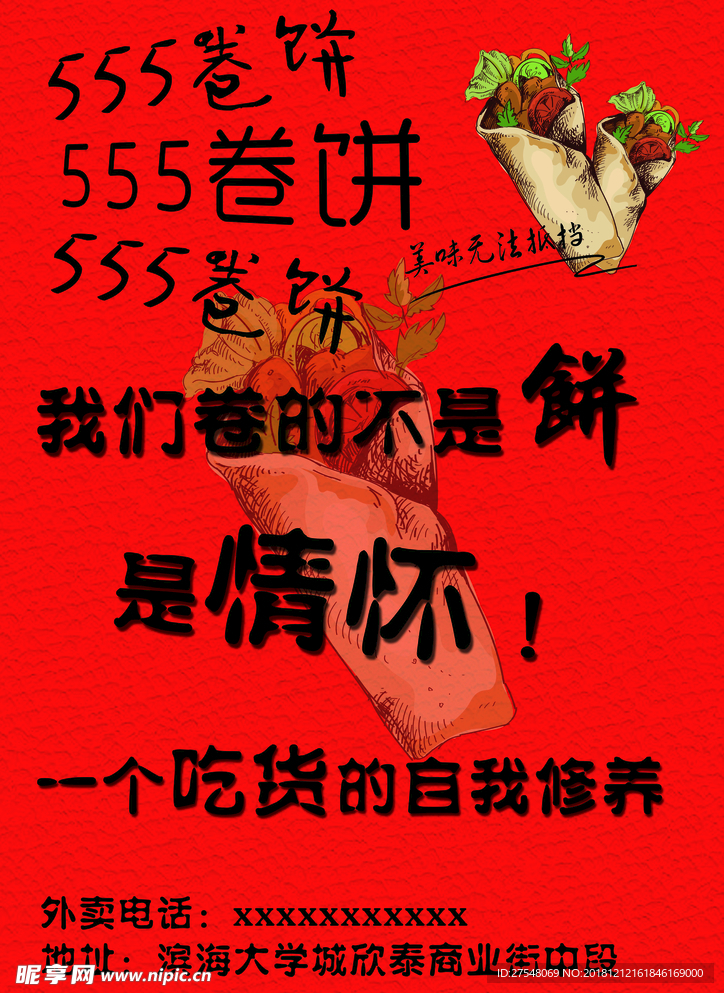 彩页 卷饼卡通