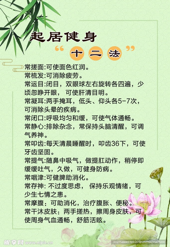老人起居健身十二经