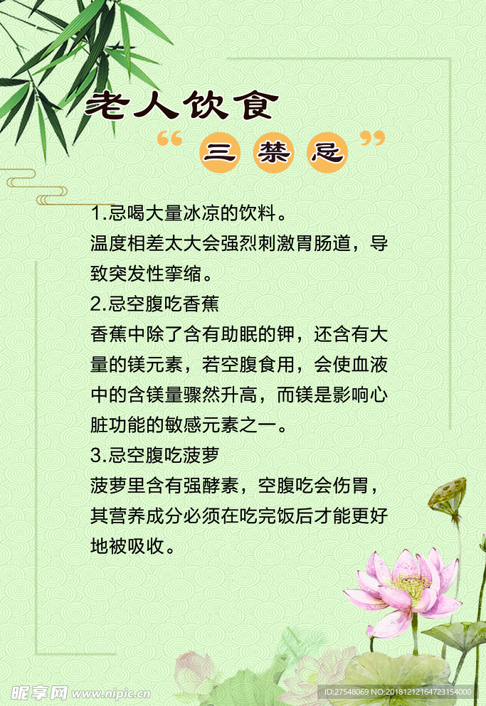 老人饮食三禁忌