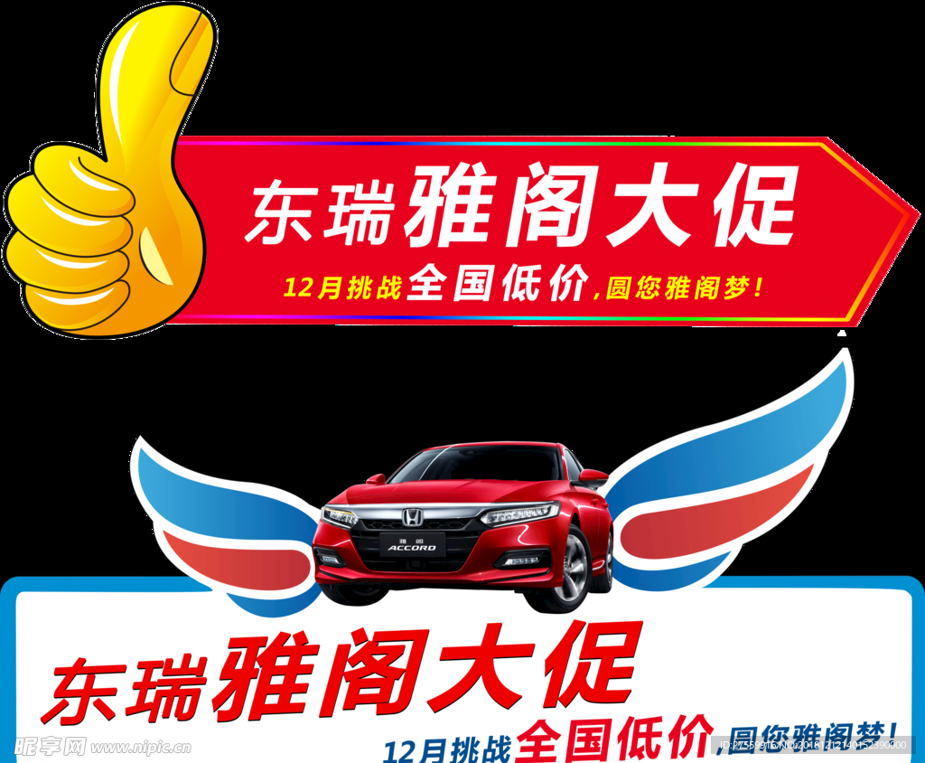 雅阁手举牌