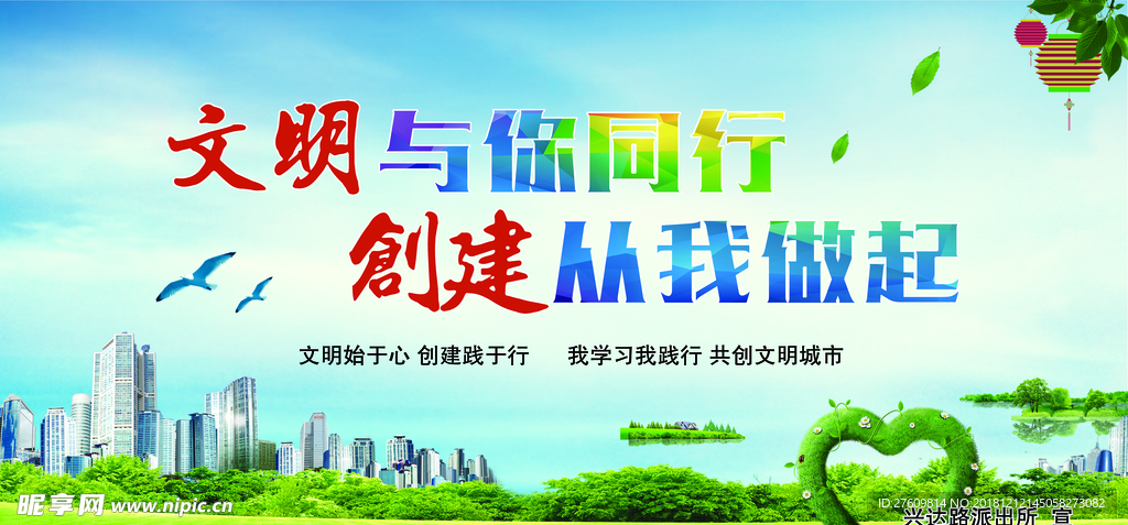 创建全国文明城市