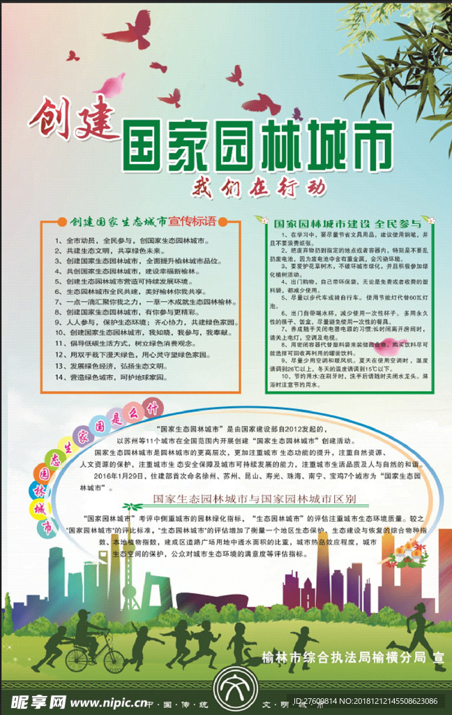 国家园林城  国家环保海报